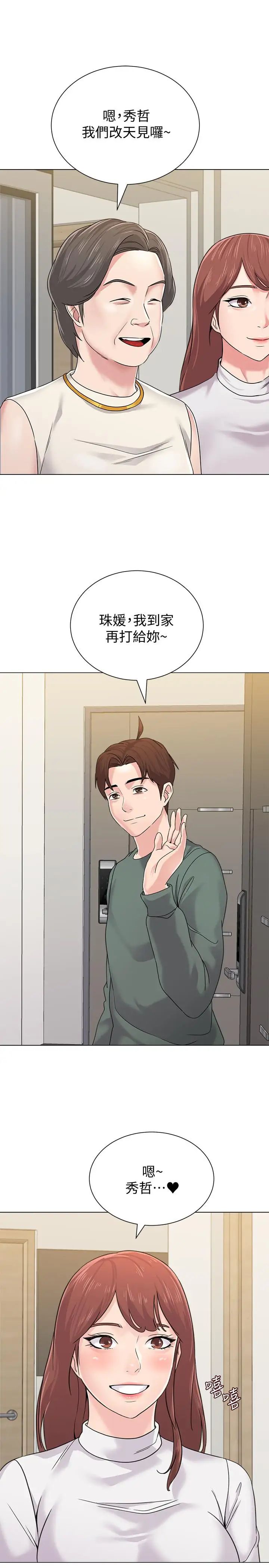 堕落教师[老师]第55话-秀哲扭曲的性慾