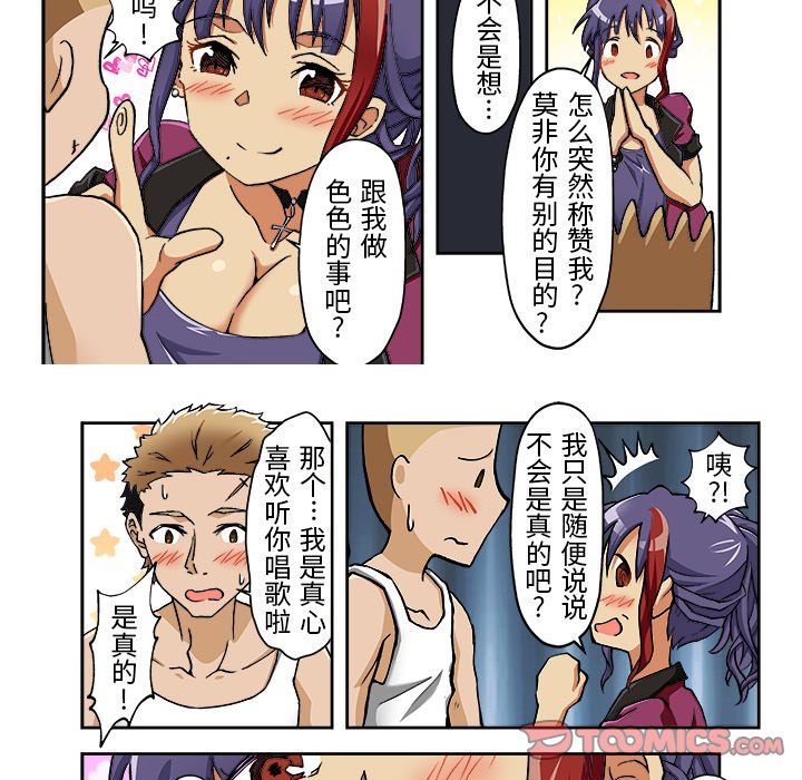 我的元宇宙恋爱魔棒第14话