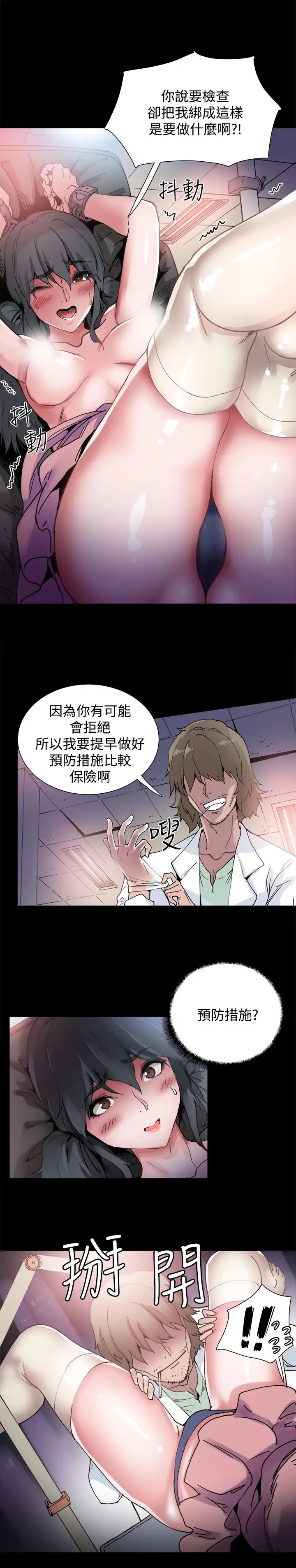 Bodychange第4话