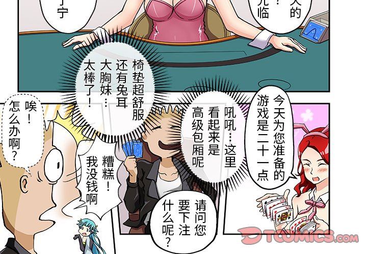 我的元宇宙恋爱魔棒第15话