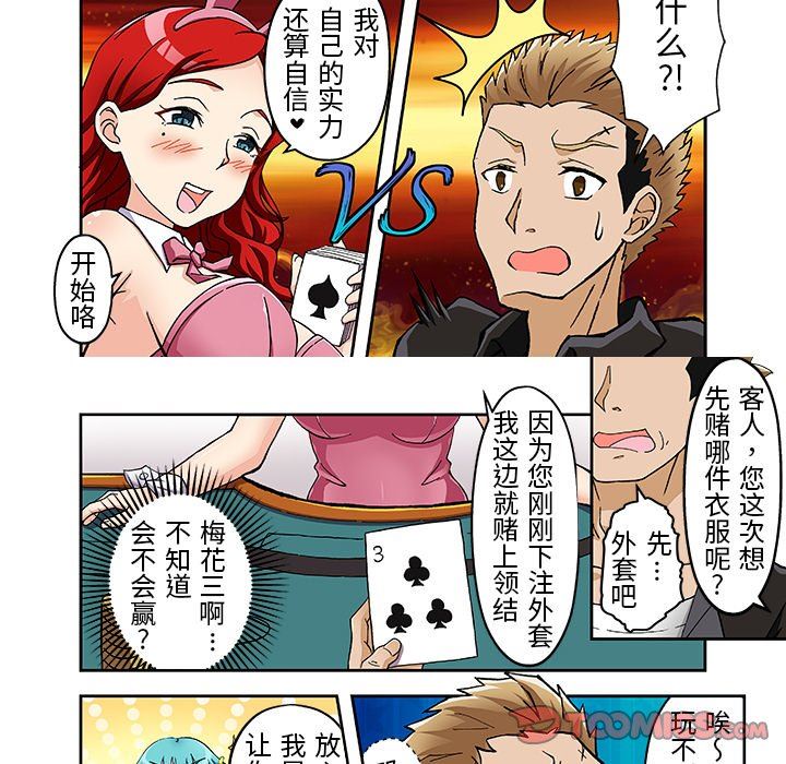 我的元宇宙恋爱魔棒第15话