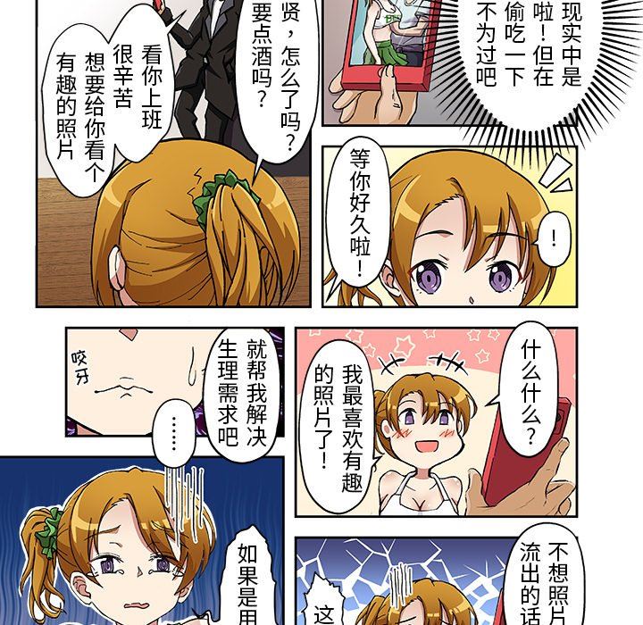 我的元宇宙戀愛魔棒第16話