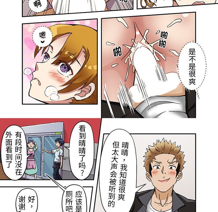 我的元宇宙恋爱魔棒第16话