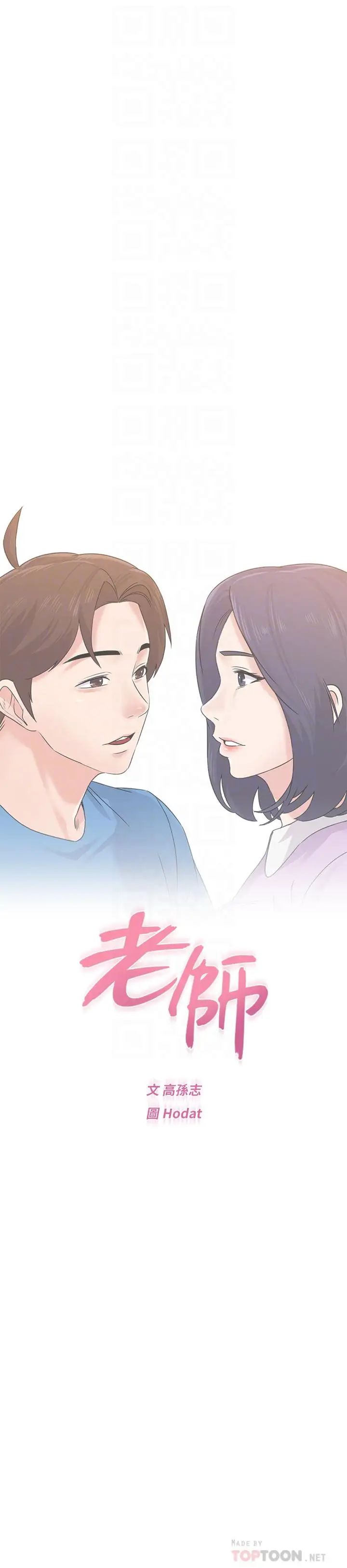 堕落教师[老师]第57话-老师，我回来了