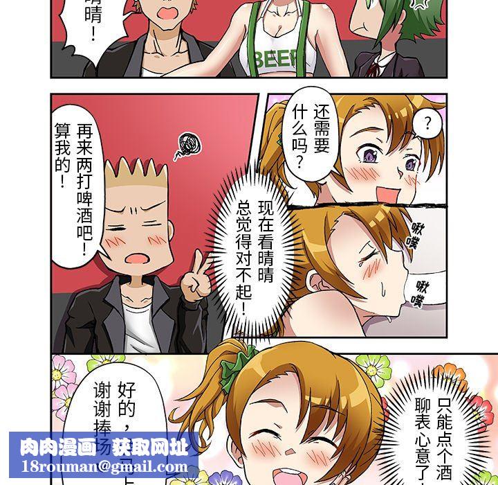 我的元宇宙恋爱魔棒第16话