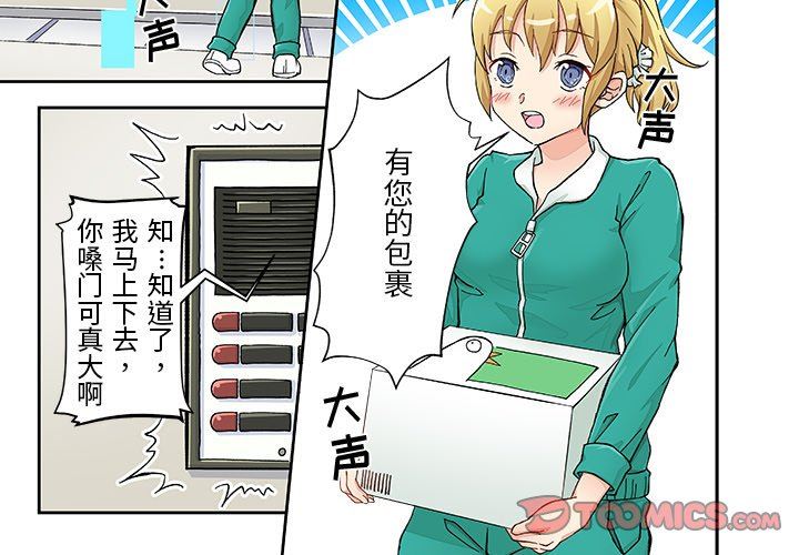 我的元宇宙恋爱魔棒第18话