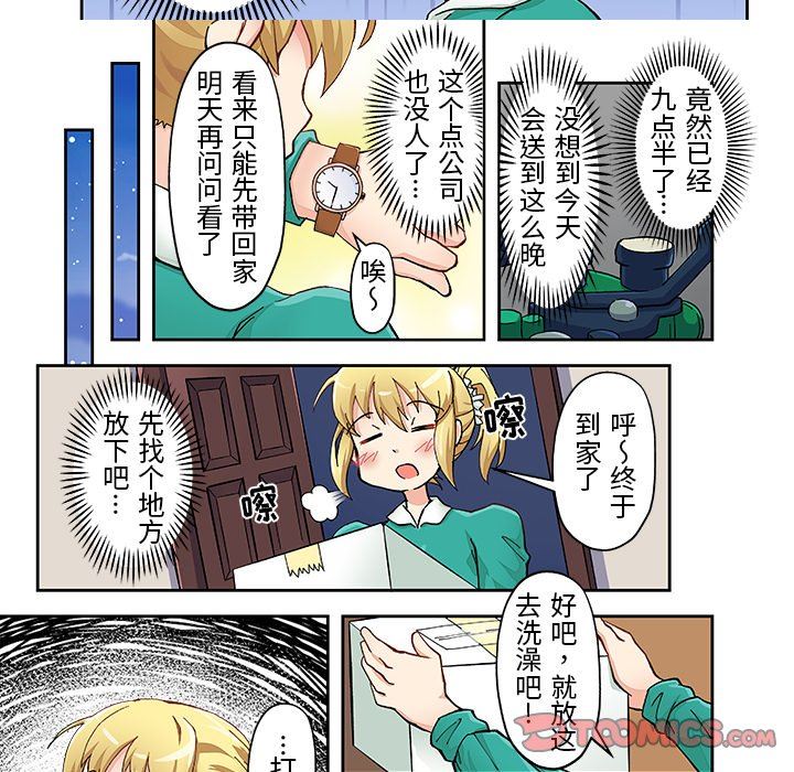 我的元宇宙恋爱魔棒第18话