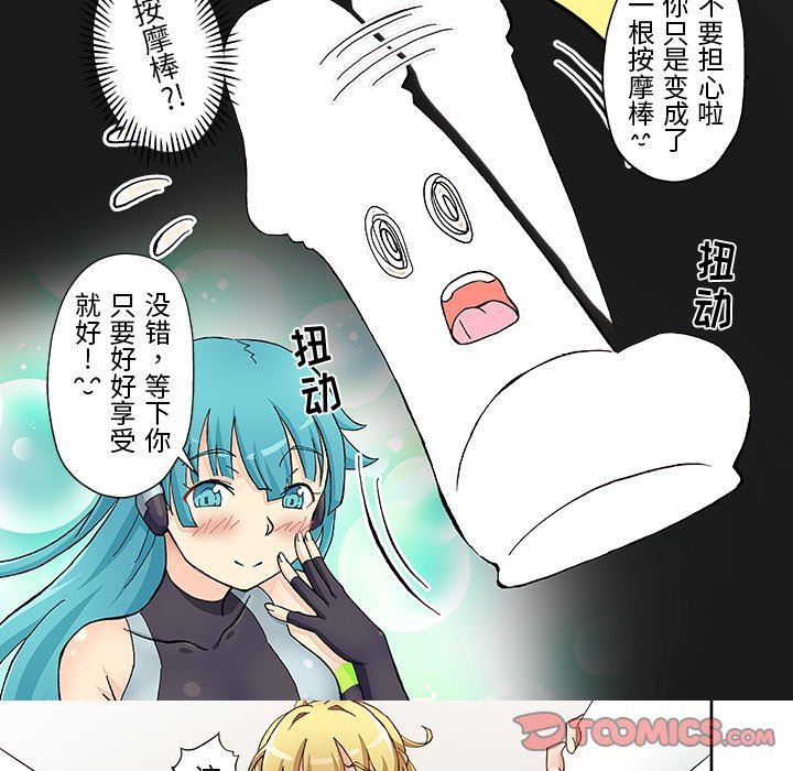 我的元宇宙戀愛魔棒第18話