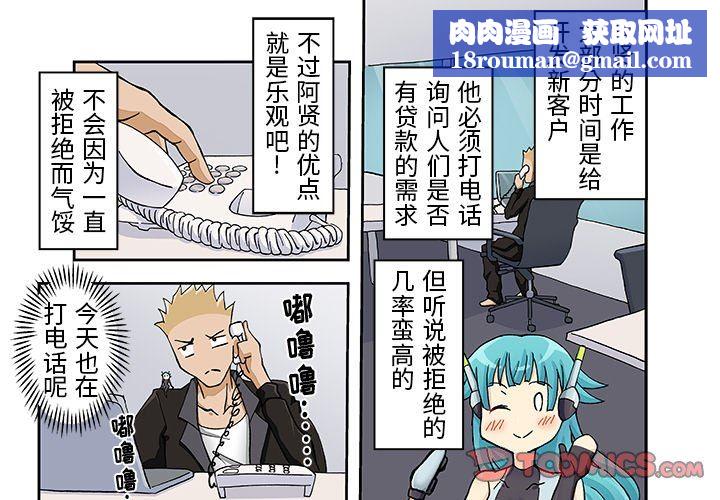 我的元宇宙戀愛魔棒第19話