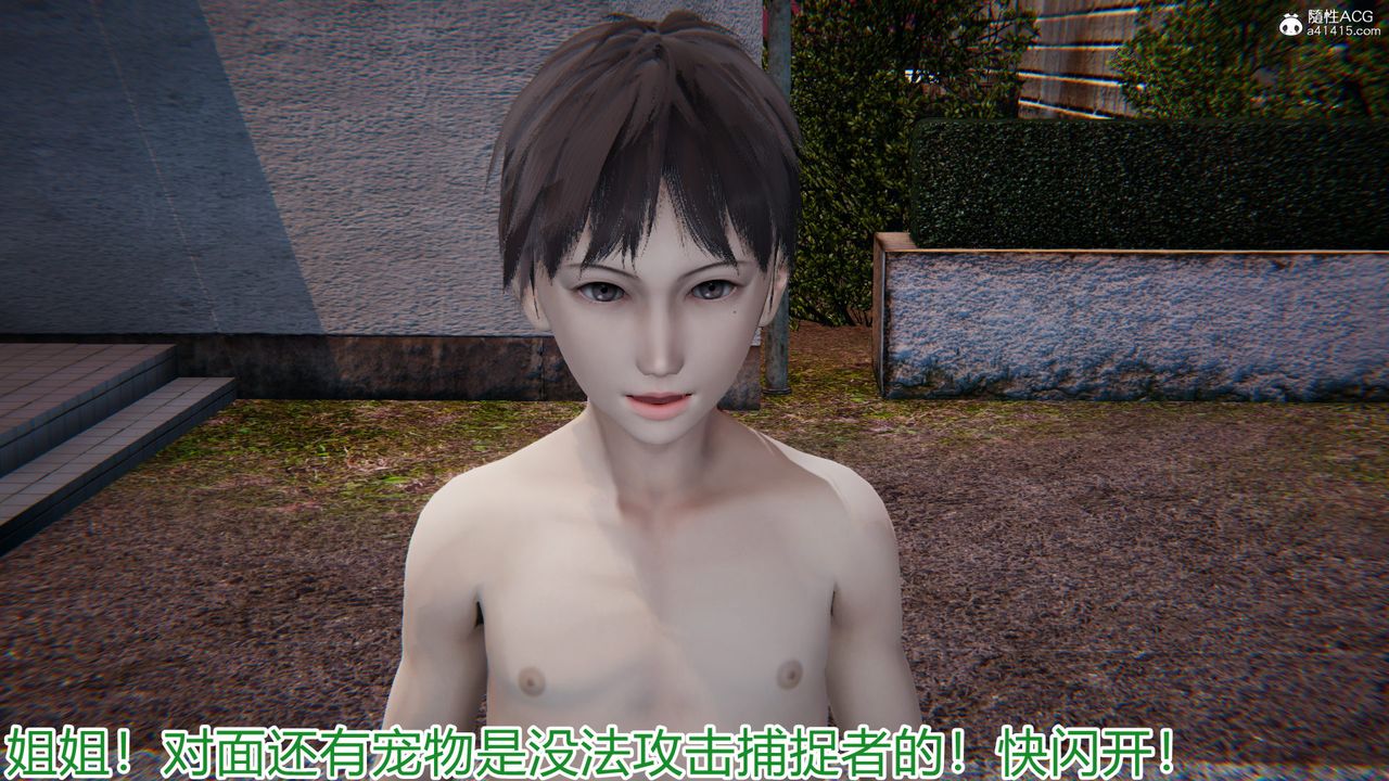 [3D]新宠物捕捉大师第18话