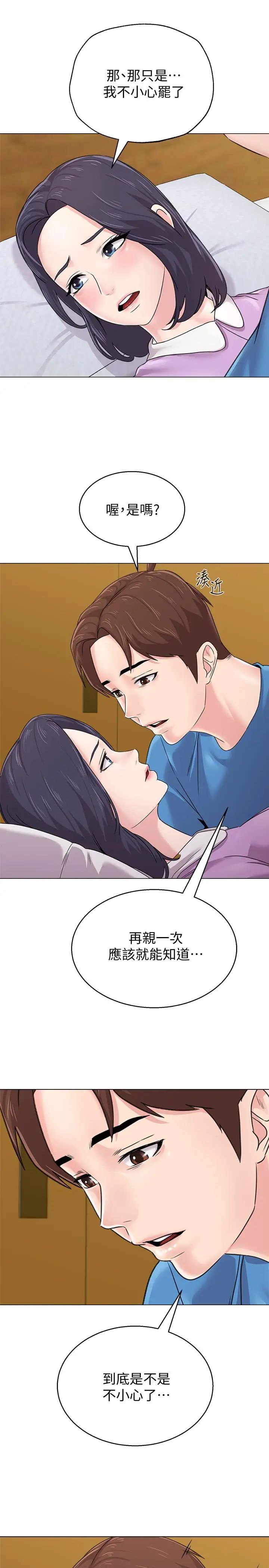 墮落教師[老師]第58話-老師是我的女人了