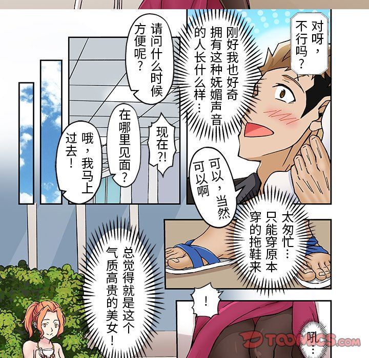 我的元宇宙戀愛魔棒第19話