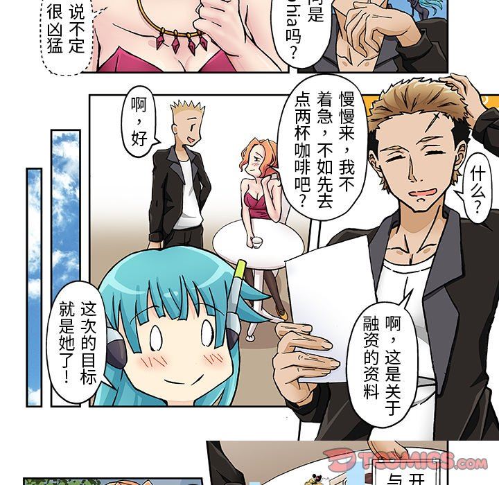 我的元宇宙恋爱魔棒第19话