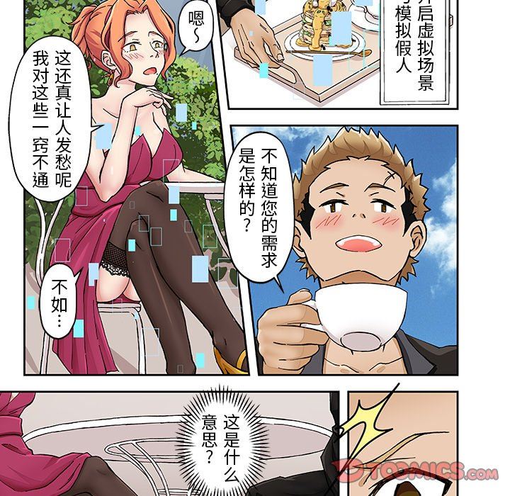 我的元宇宙恋爱魔棒第19话