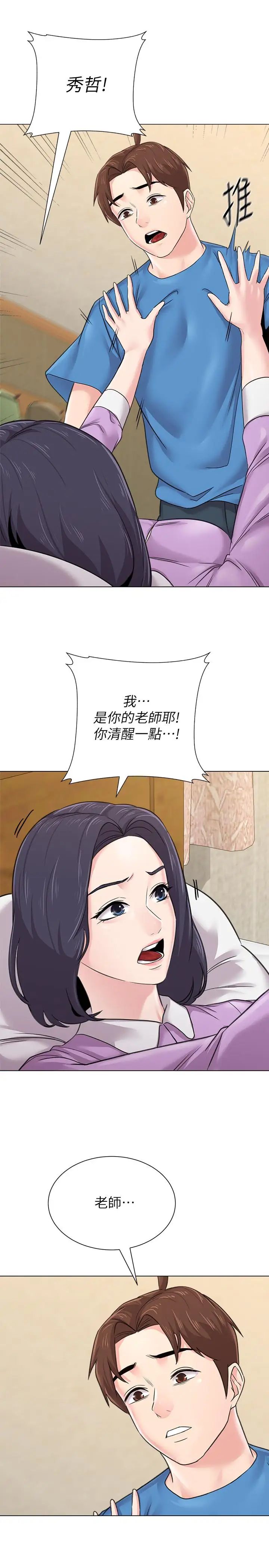 堕落教师[老师]第58话-老师是我的女人了