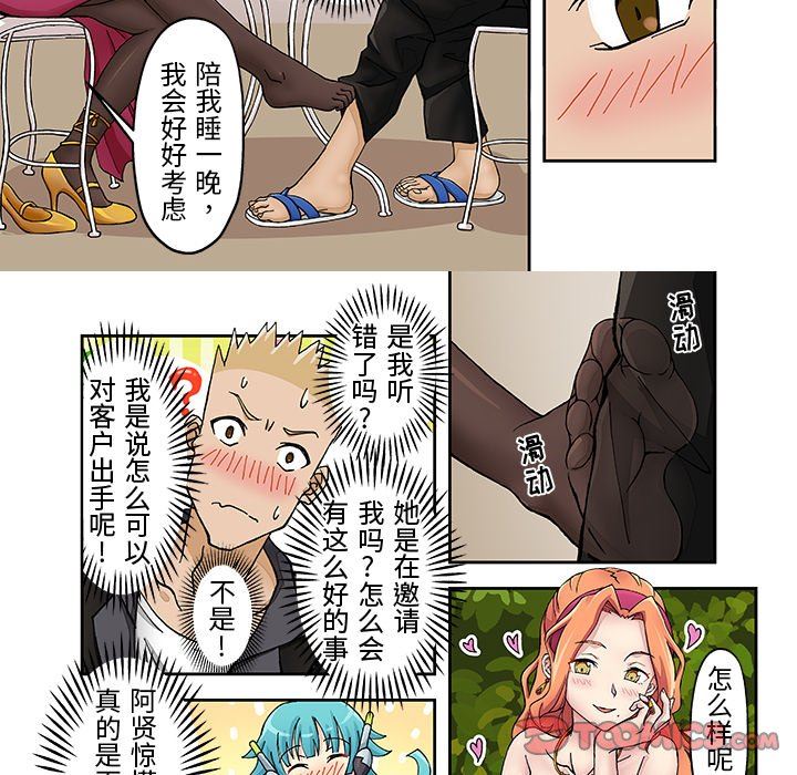 我的元宇宙戀愛魔棒第19話