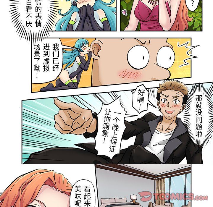 我的元宇宙恋爱魔棒第19话