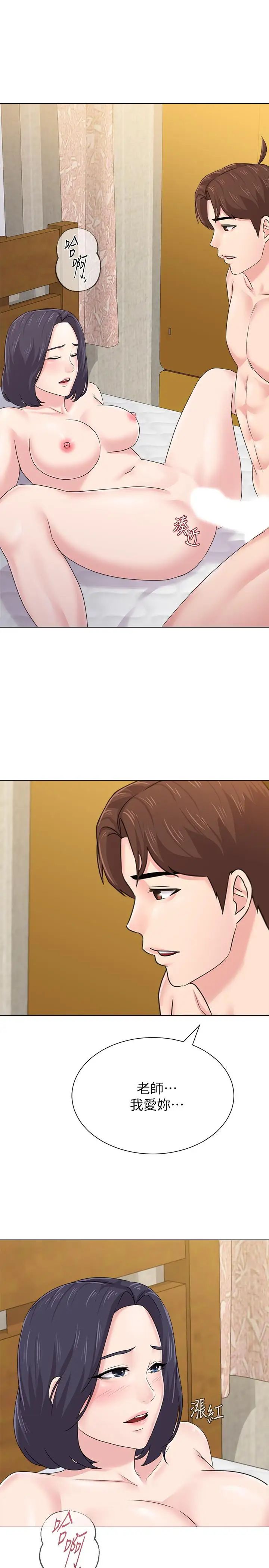 堕落教师[老师]第58话-老师是我的女人了