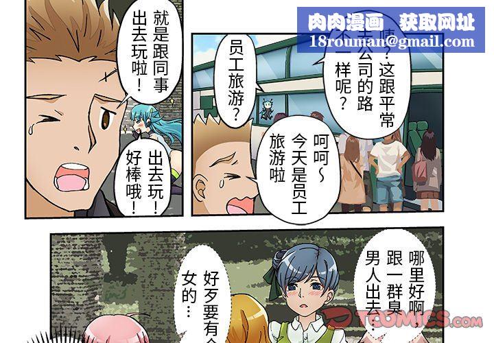 我的元宇宙戀愛魔棒第20話