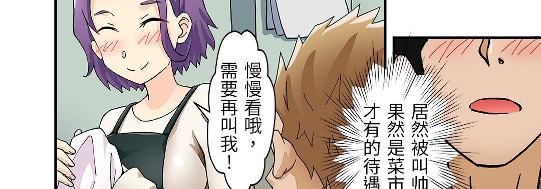 我的元宇宙戀愛魔棒第23話