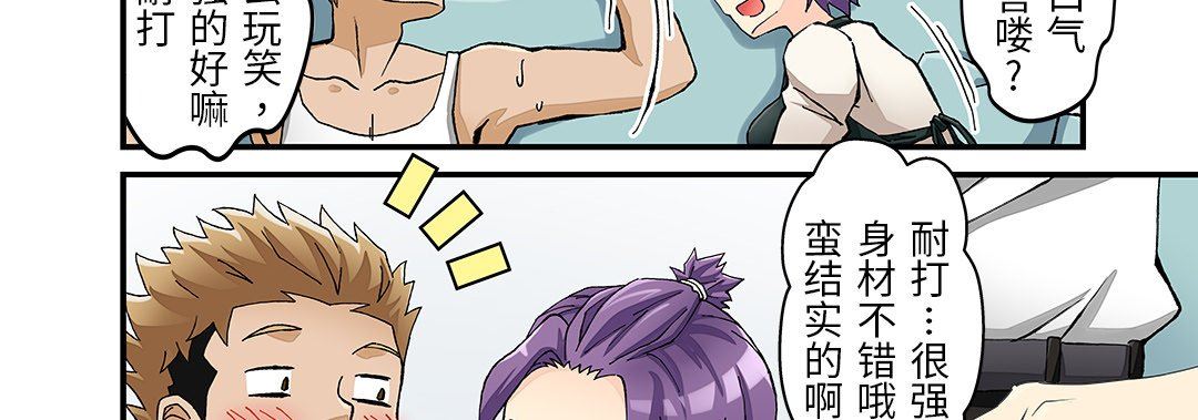 我的元宇宙戀愛魔棒第23話