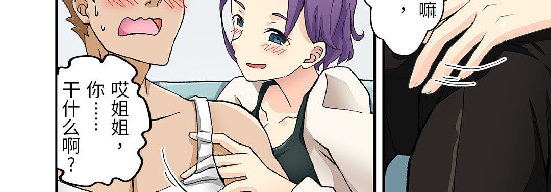 我的元宇宙戀愛魔棒第23話