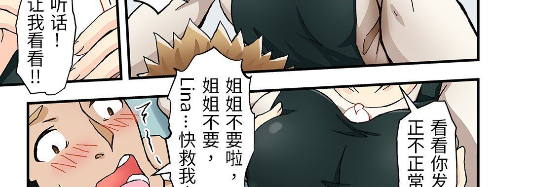 我的元宇宙戀愛魔棒第23話