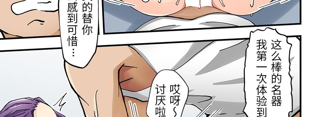 我的元宇宙戀愛魔棒第23話