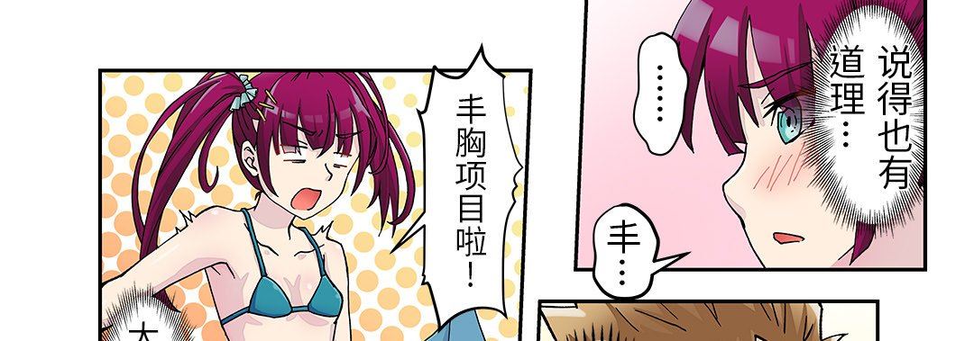 我的元宇宙恋爱魔棒第24话