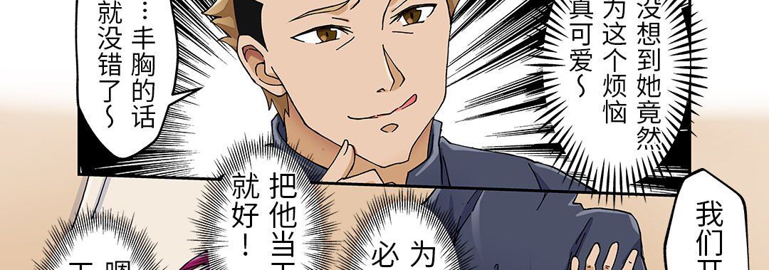 我的元宇宙戀愛魔棒第24話