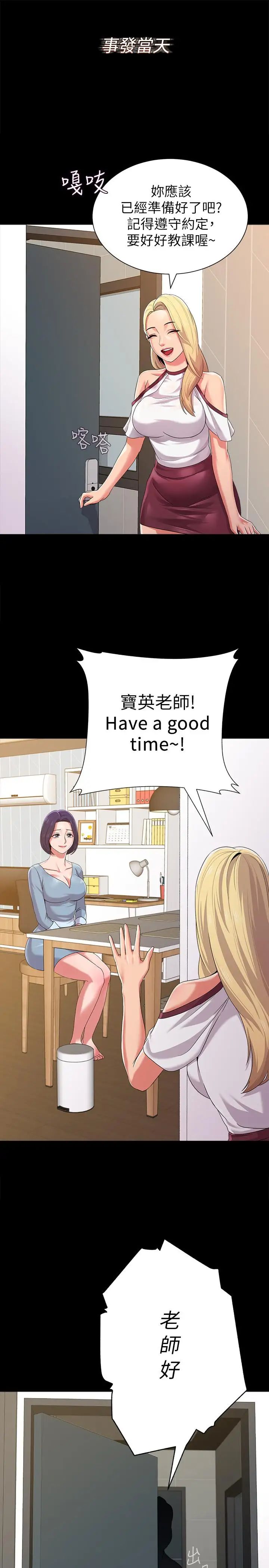 墮落教師[老師]第63話-漢娜的特別服務時間