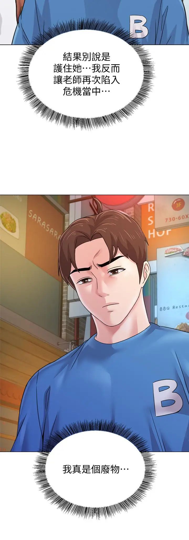 堕落教师[老师]第63话-汉娜的特别服务时间