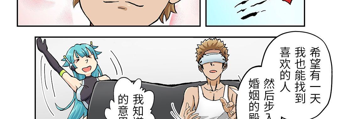 我的元宇宙戀愛魔棒第25話