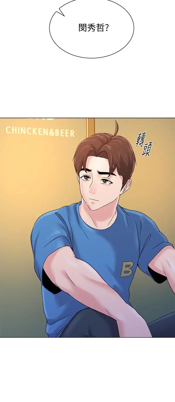 堕落教师[老师]第63话-汉娜的特别服务时间