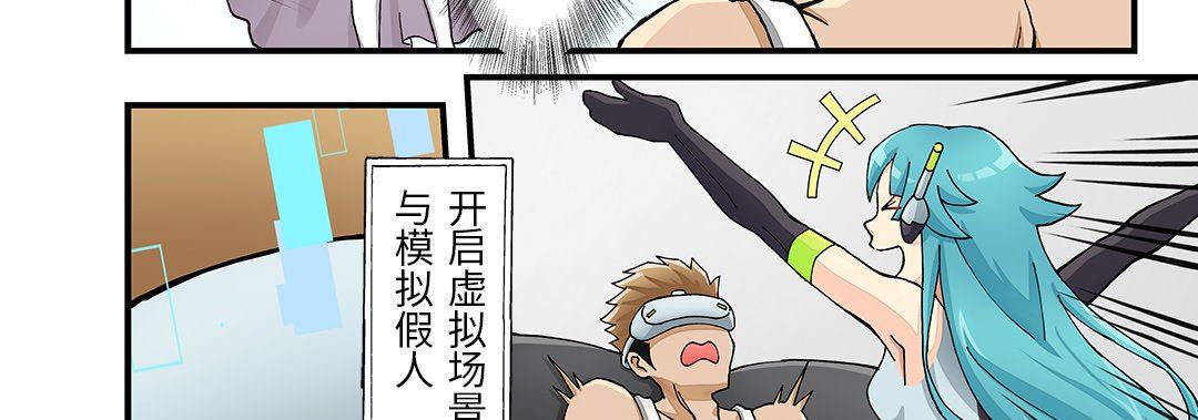 我的元宇宙恋爱魔棒第25话