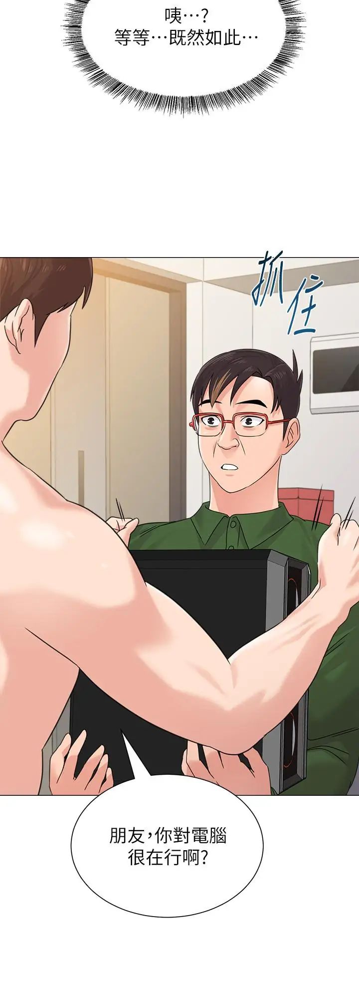 堕落教师[老师]第64话-反击杰西卡的秀哲