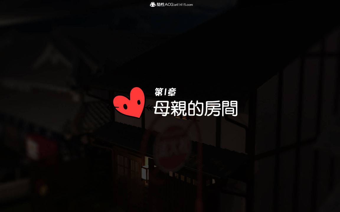 [3D][BlackK]被繼父的疼愛第01話