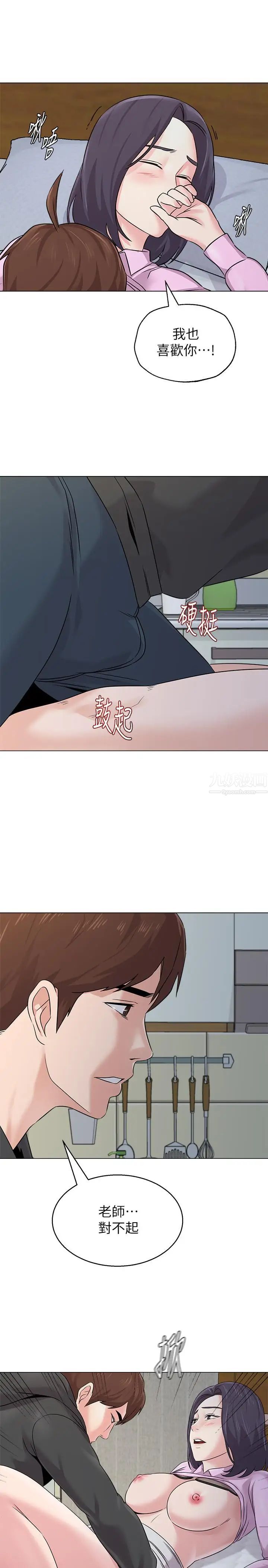 堕落教师[老师]第71话-宝英发现珠媛的来电