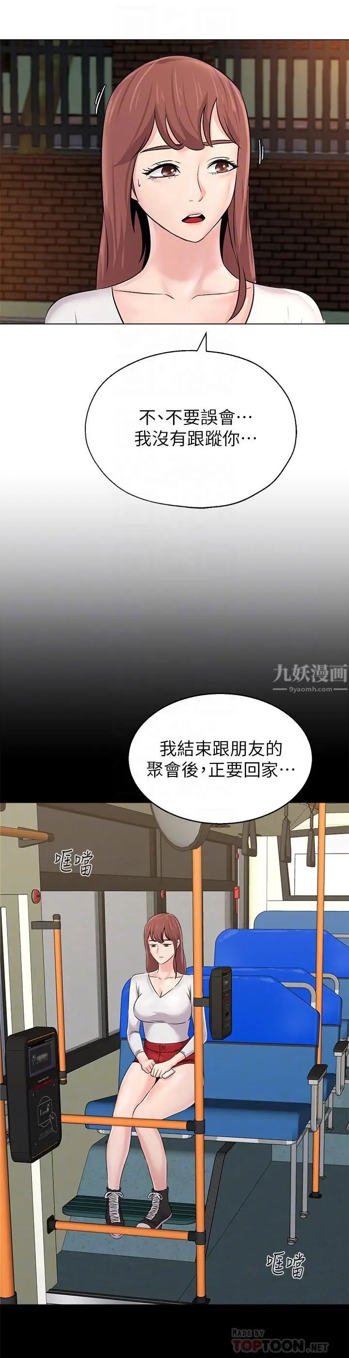 墮落教師[老師]第73話-被遺忘的珠媛突然出現了