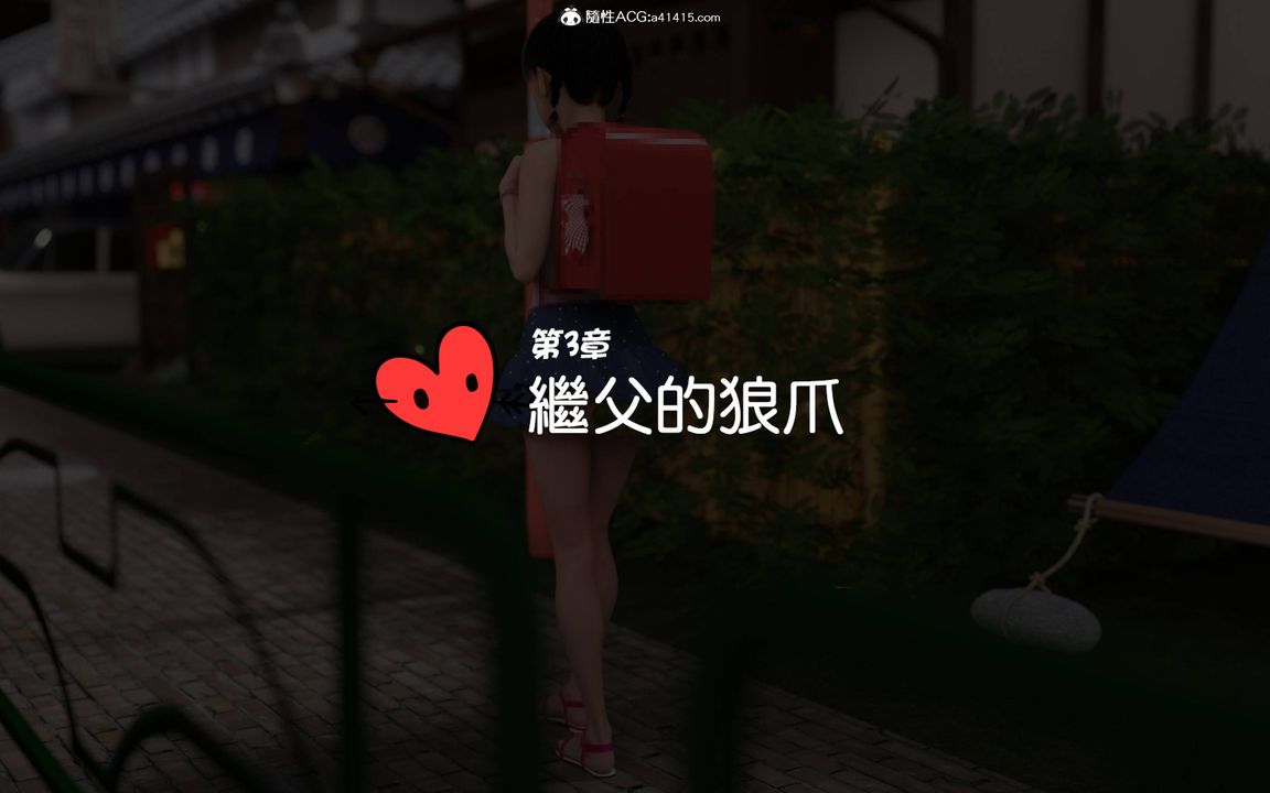 [3D][BlackK]被繼父的疼愛第07話