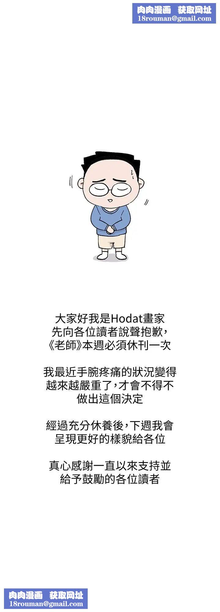 堕落教师[老师]休刊一周公告