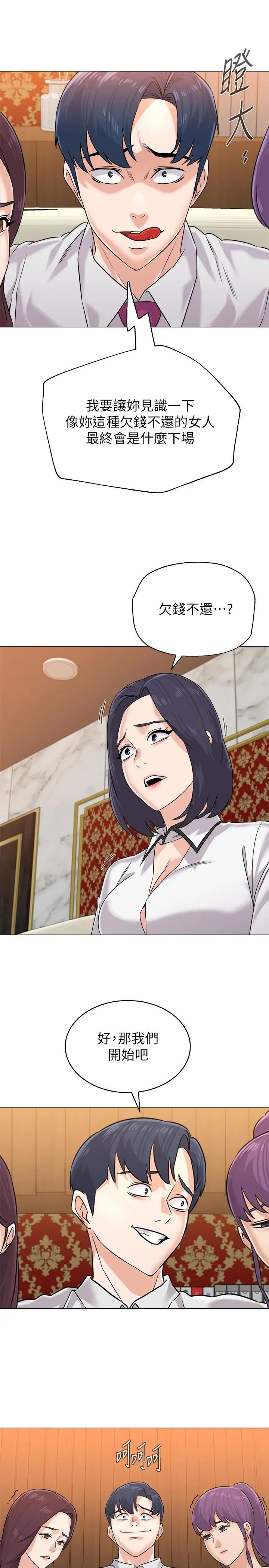 堕落教师[老师]第78话-雄性的疯狂举动