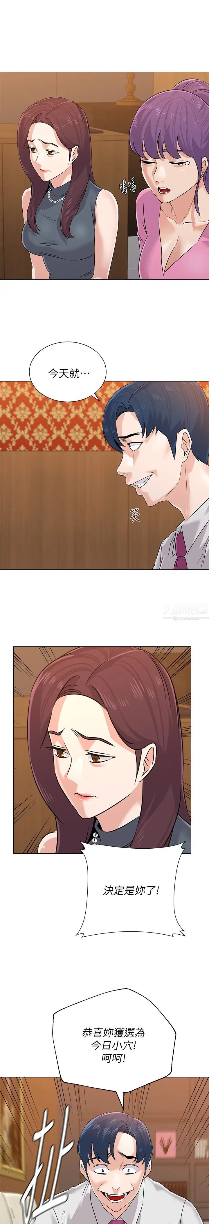 堕落教师[老师]第79话-秀哲，你怎么这么受欢迎?