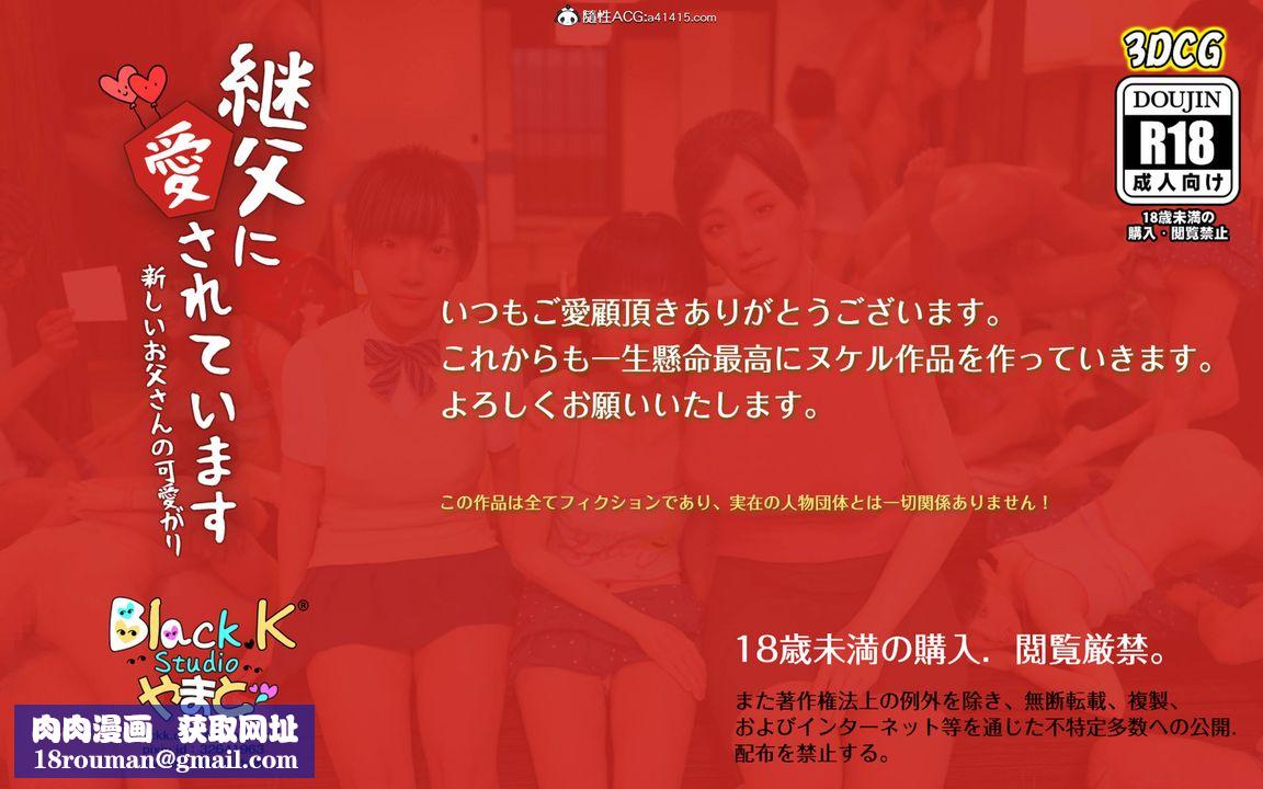 [3D][BlackK]被繼父的疼愛第11話-最終話