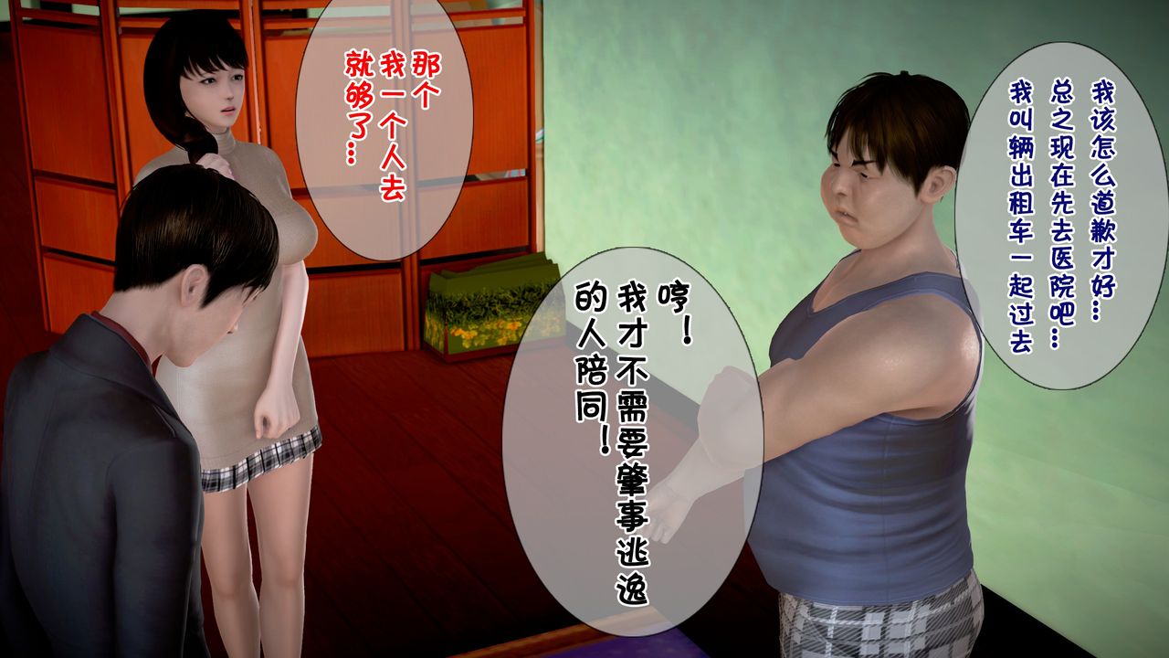 [3D]被寝取的护理第01话