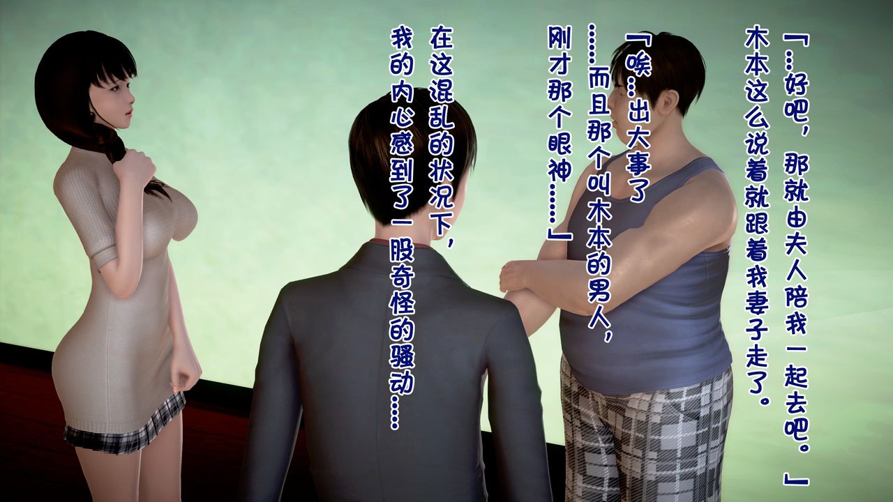 [3D]被寝取的护理第01话