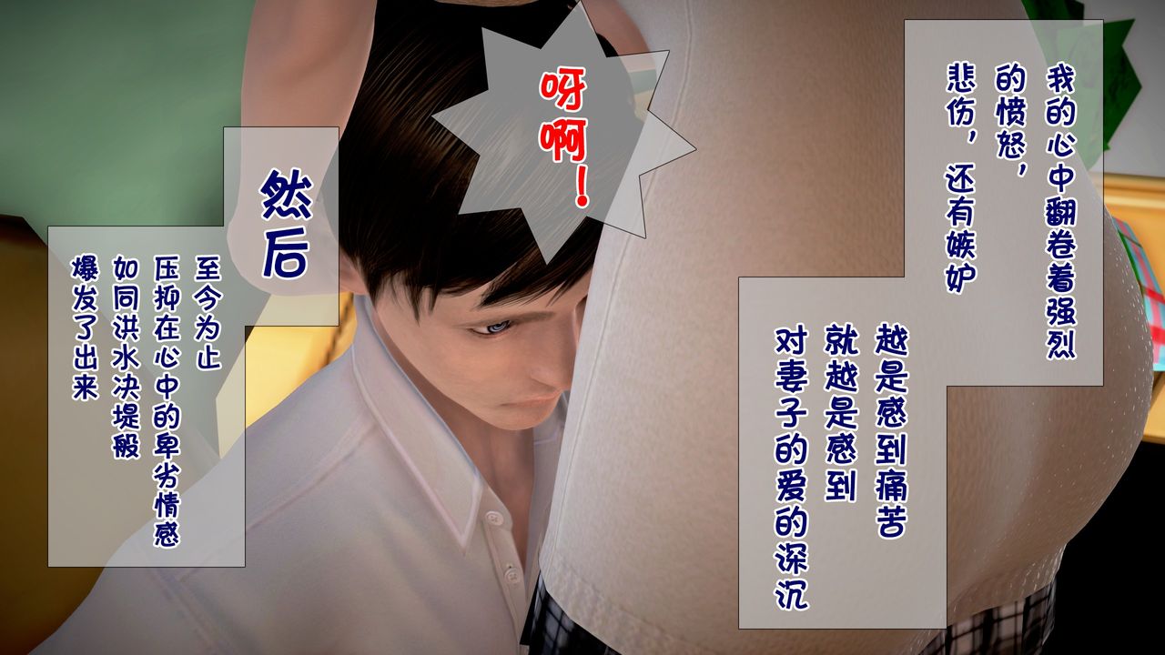 [3D]被寝取的护理第02话