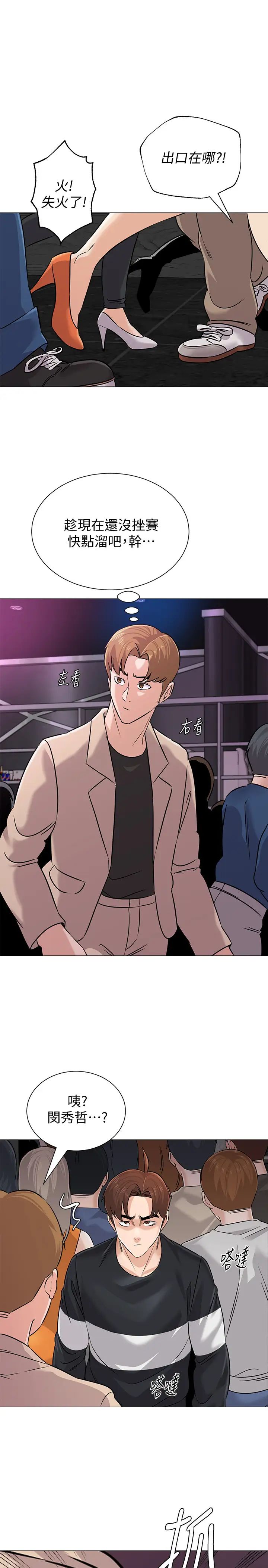 墮落教師[老師]第82話-被反過來教訓的秀哲