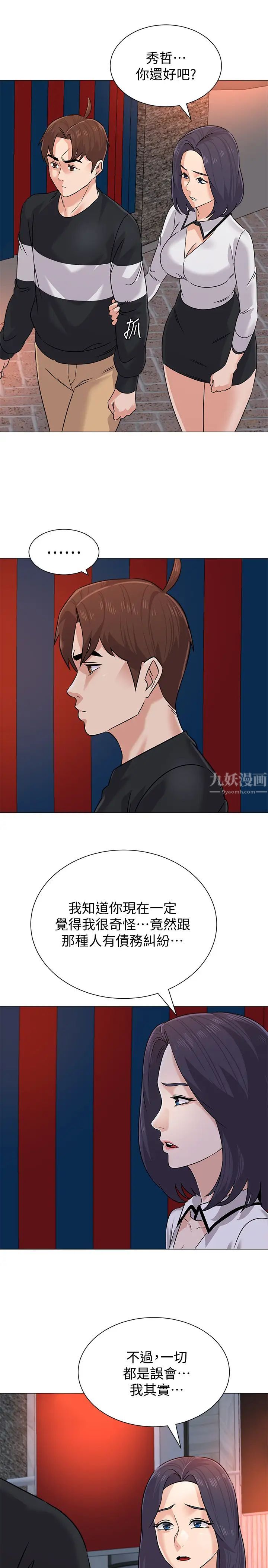 堕落教师[老师]第82话-被反过来教训的秀哲