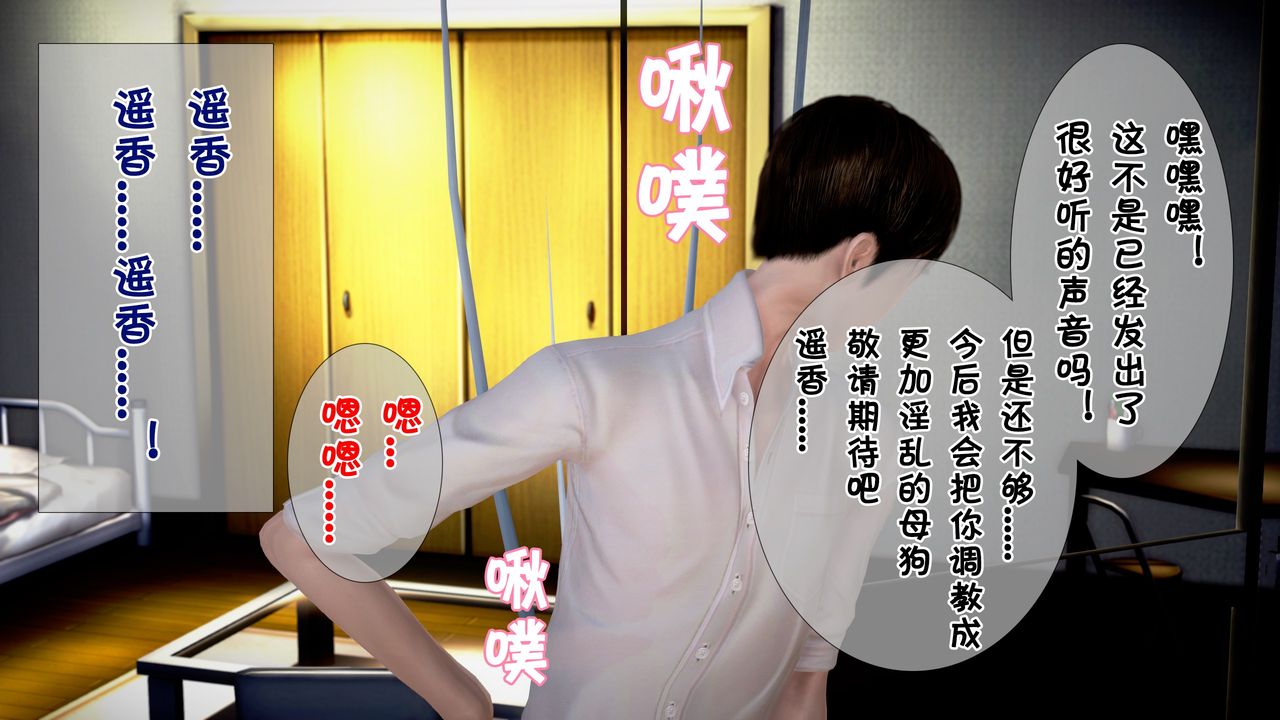 [3D]被寝取的护理第04话